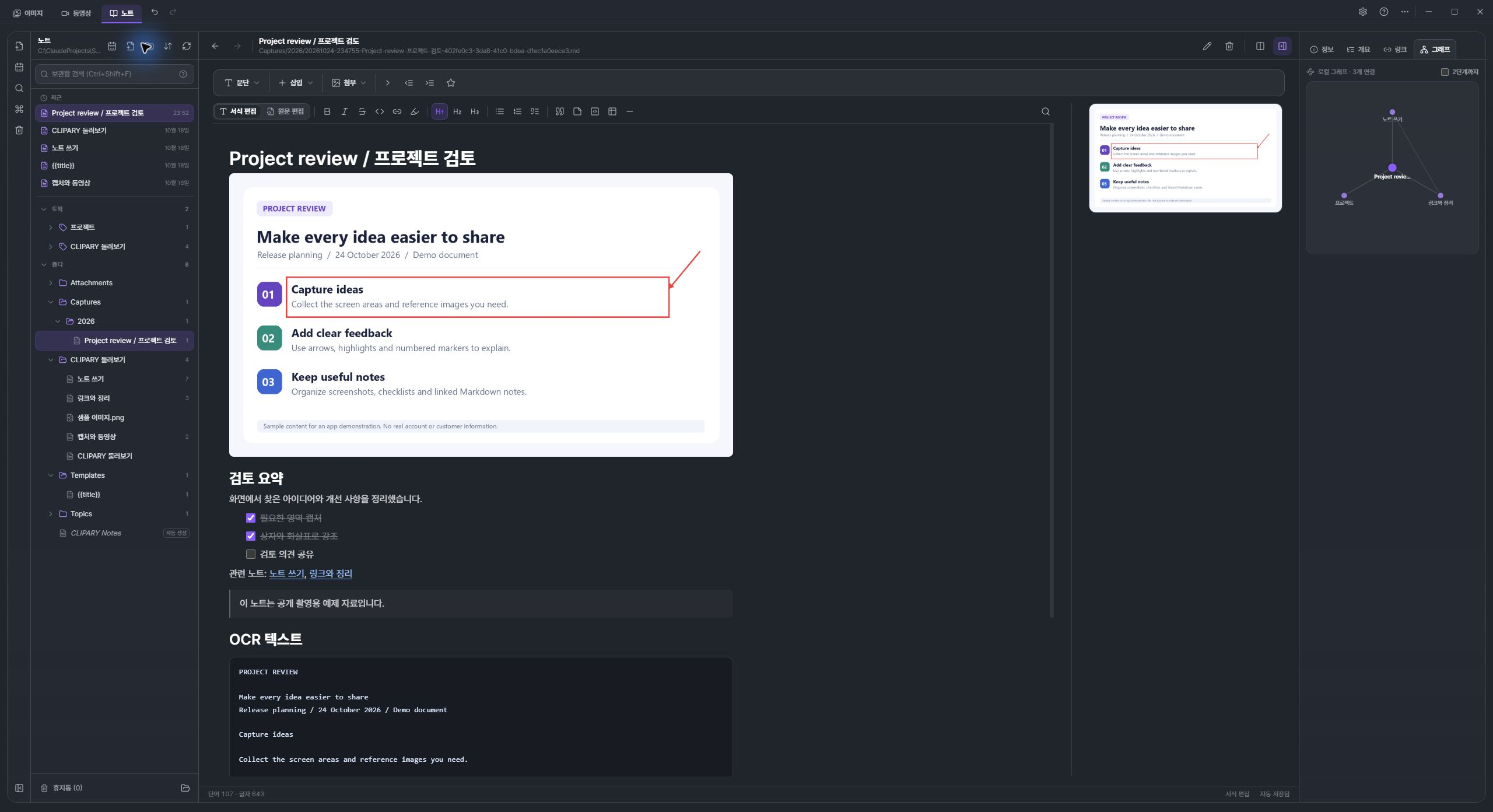 After saving: the capture, review notes and OCR text are together in a Markdown note.